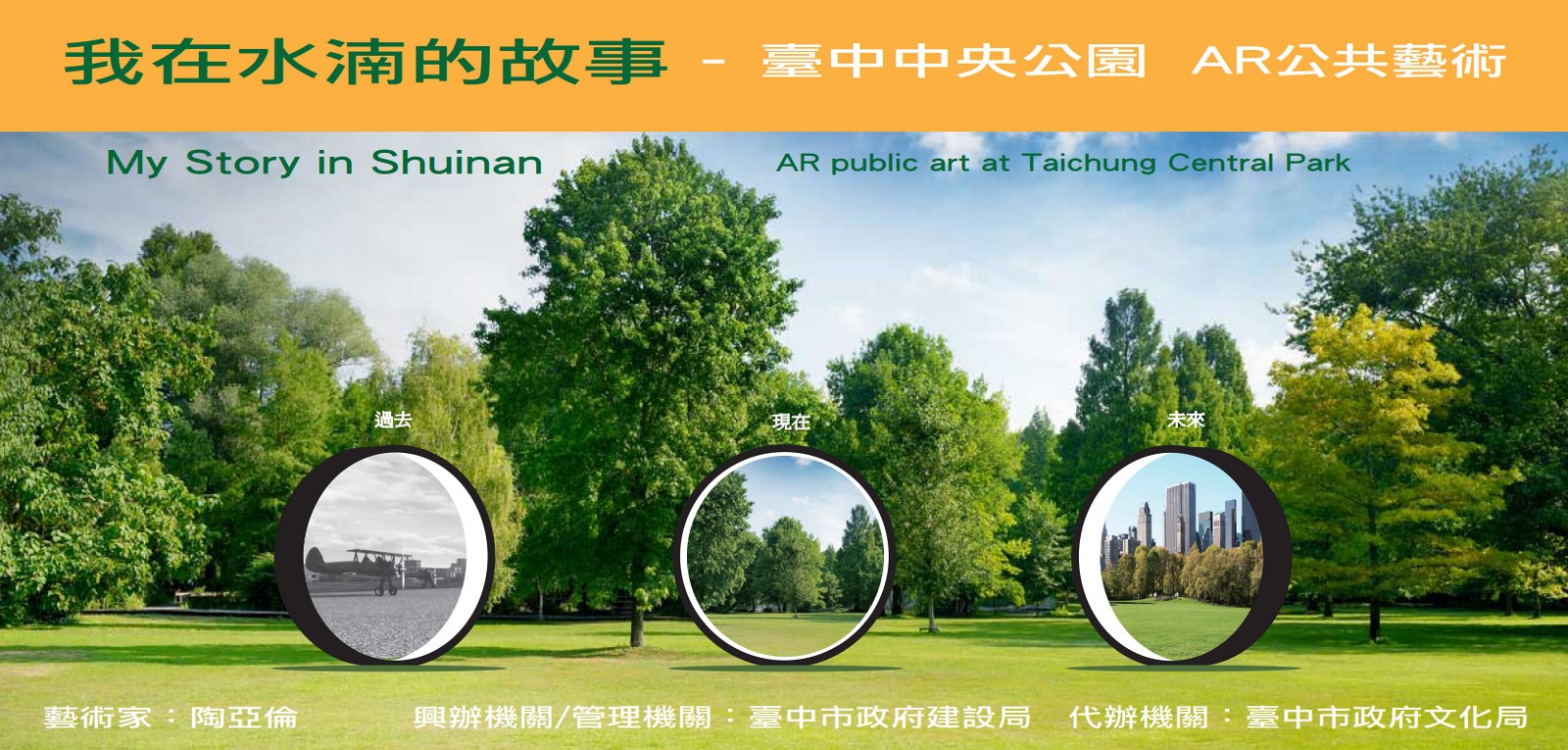 水湳經貿園區公共藝術