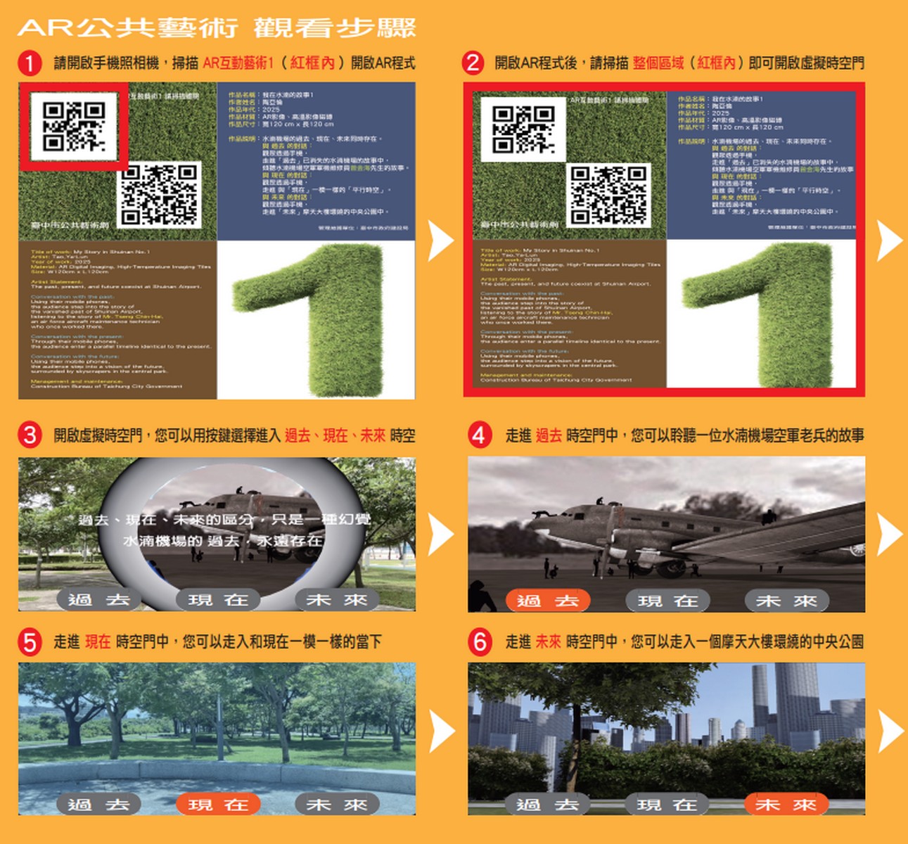 水湳經貿園區公共藝術4