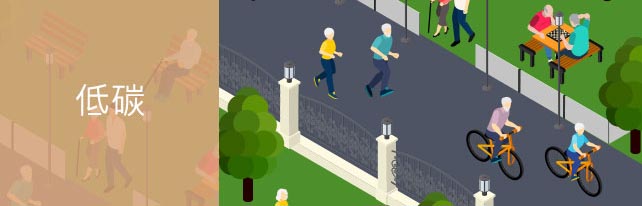 低碳
