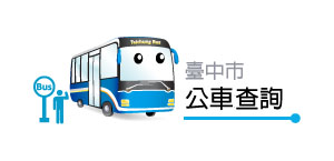 臺中市公車到站查尋LOGO